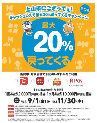 上山市にござってぇ!